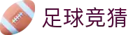 足球竞猜平台首页 - 实时赛程与开奖信息